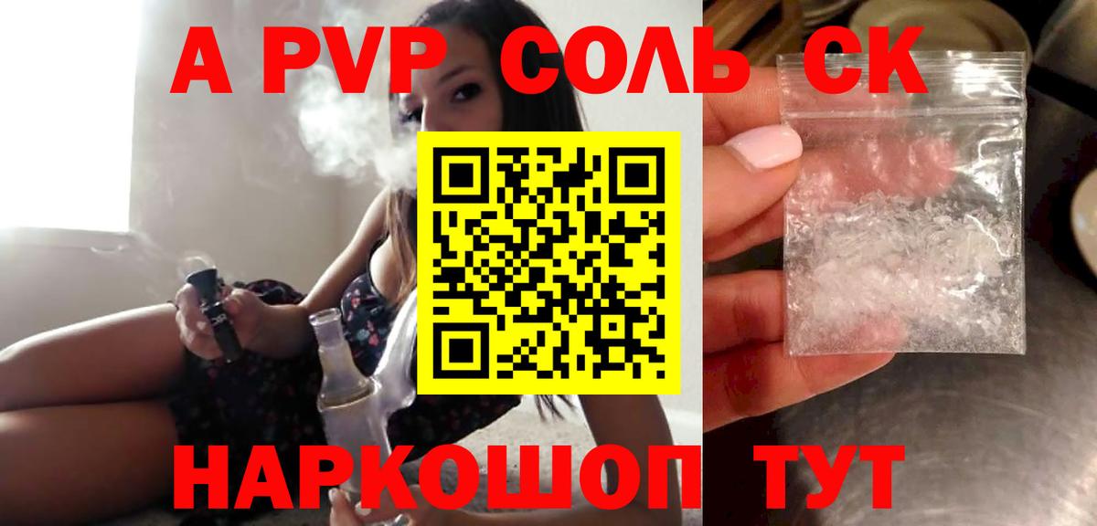 Конаково  Альфа ПВП СК КРИС  Альфа ПВП  купить   А ПВП кристаллы  A-PVP Соль  Вход с VPN 