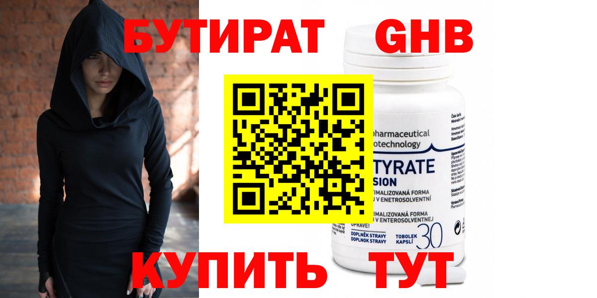 Бутират  Бутират GHB  Вход с VPN  Конаково 
