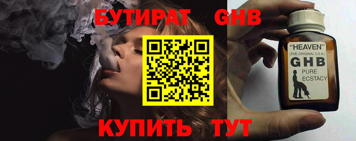 БУТИРАТ 99% Конаково