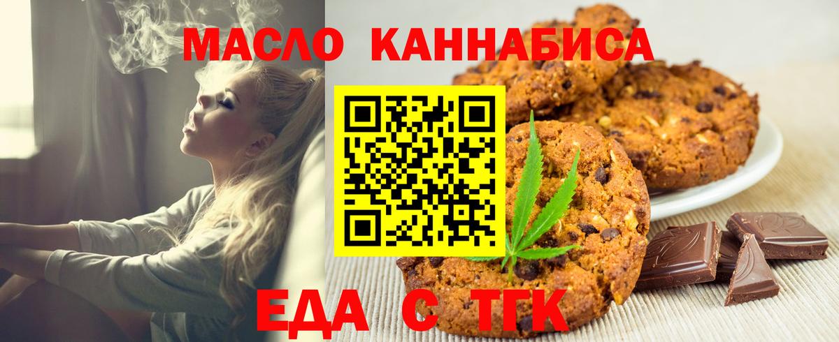 Еда ТГК конопля Конаково