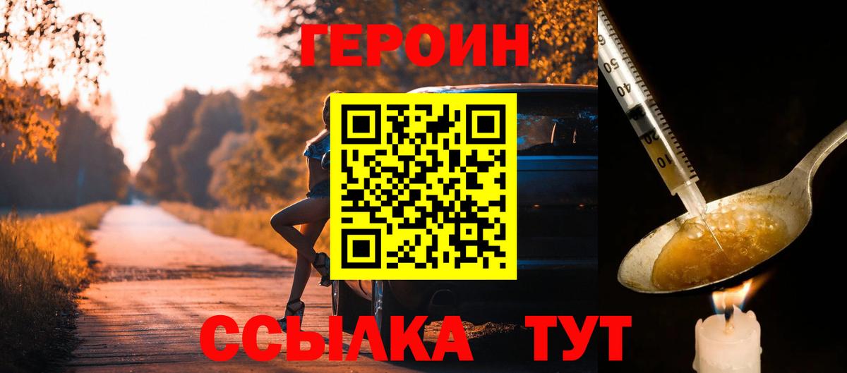 Конаково  ГЕРОИН герыч  Героин  Вход с VPN 