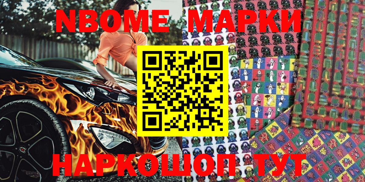 Марки 25I-NBOMe 1,5мг Конаково
